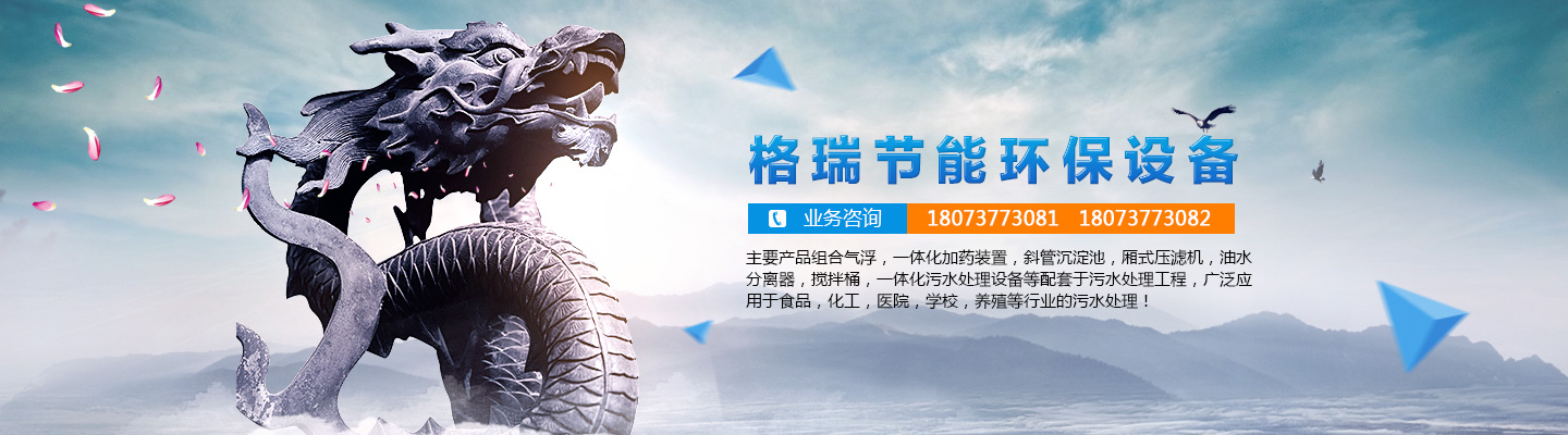 益陽(yáng)市格瑞節(jié)能環(huán)保設(shè)備有限公司-設(shè)計(jì)，制造，研發(fā)