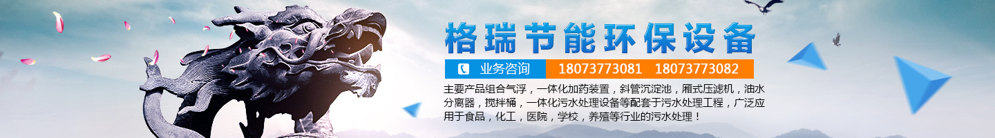 益陽市格瑞節(jié)能環(huán)保設(shè)備有限公司-設(shè)計(jì)，制造，研發(fā)